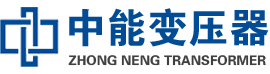 南溪油浸式变压器,南溪变压器生产厂家_南溪中能变压器厂家欢迎您