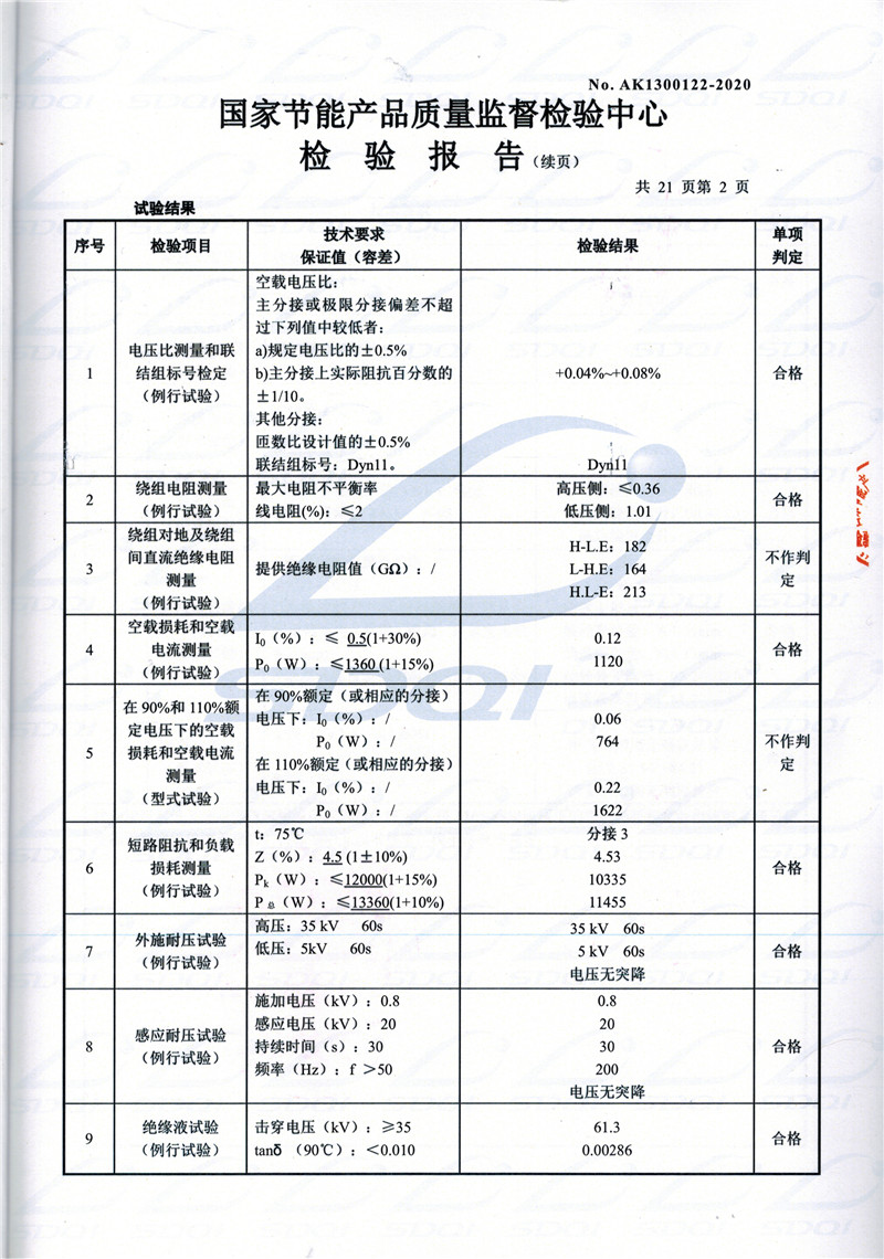 高低压试验报告-S11-1250南溪南溪南溪油浸式变压器-2.jpg